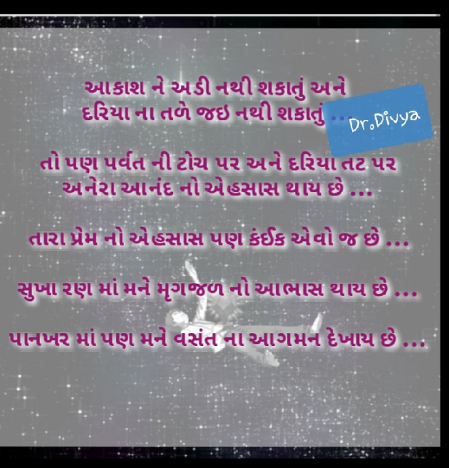 Gujarati Poem by Dr.Divya : 111482058