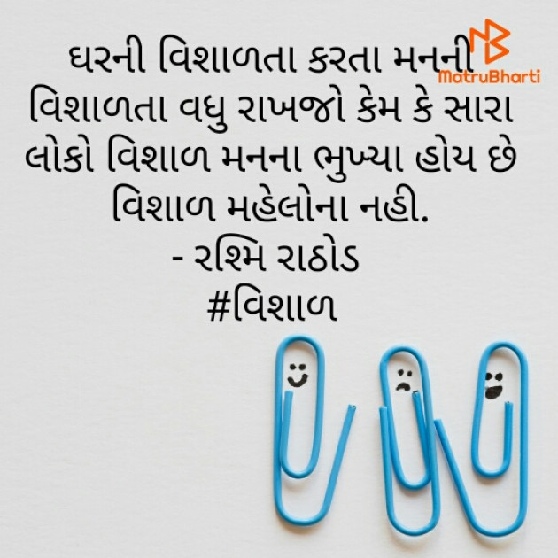 Gujarati Motivational by Rashmi Rathod : 111482103