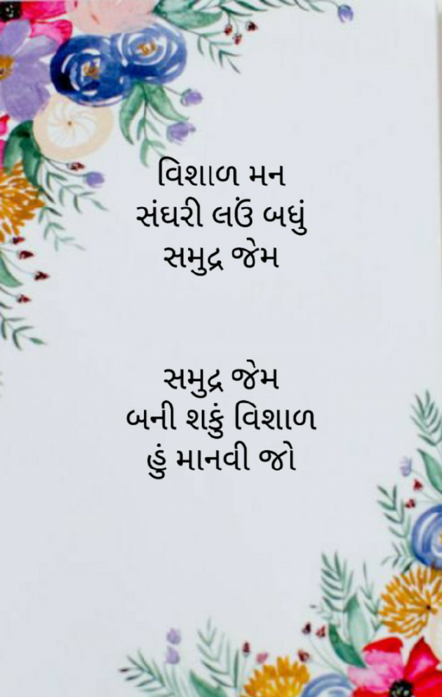 Gujarati Hiku by Firdos Bamji : 111482107