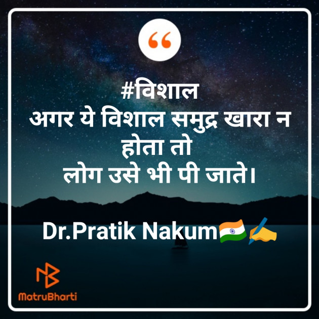 Hindi Thought by Dr.Pratik Nakum : 111482110