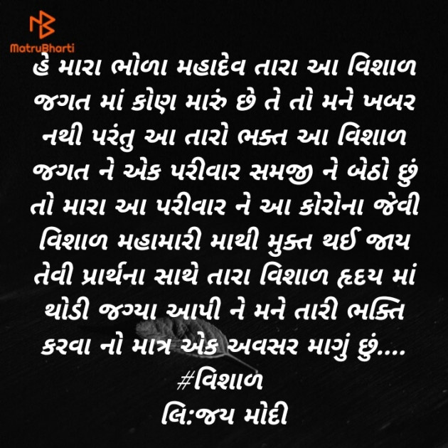 Gujarati Hiku by Jay Modi : 111482116