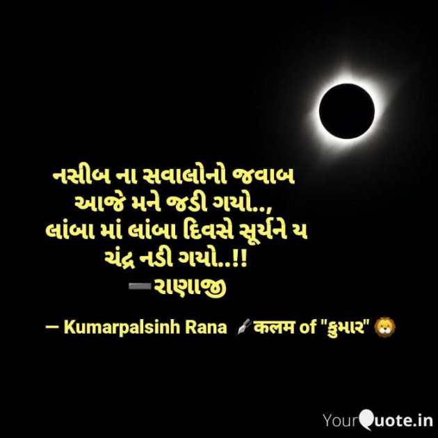 English Shayri by KUMARPALSINH RANA : 111482138