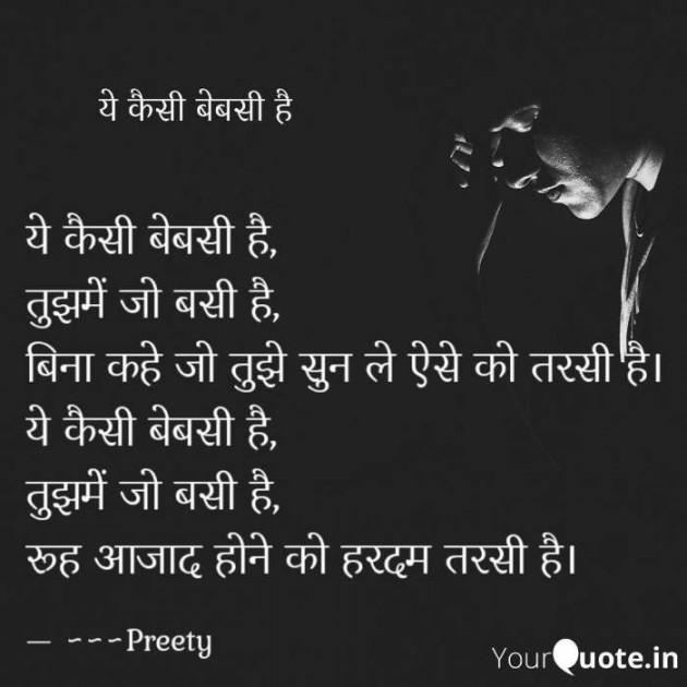 Hindi Whatsapp-Status by Preeti : 111482183