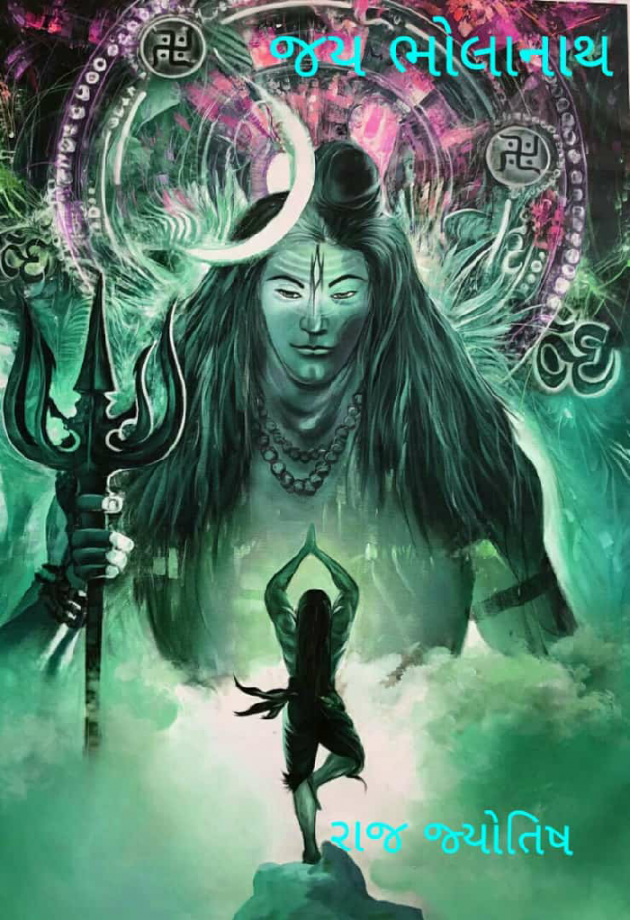 Gujarati Religious by Jagdish Manilal Rajpara : 111482201