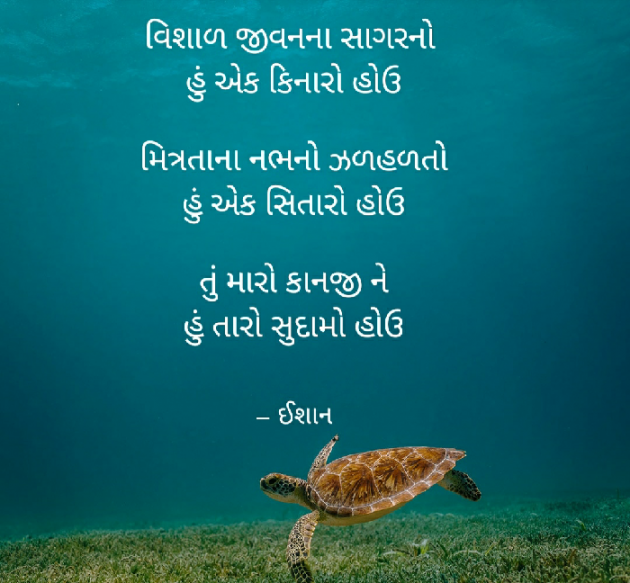 Gujarati Shayri by Ishan shah : 111482272