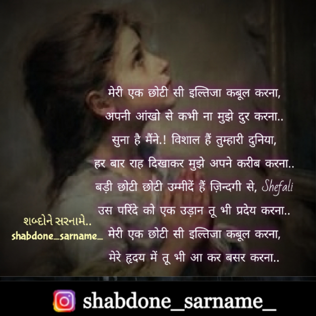 Hindi Poem by Shefali : 111482309