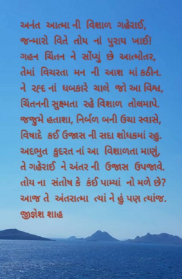 Gujarati Poem by Jignesh Shah : 111482328