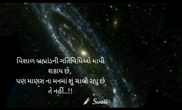 Gujarati Thought by SWATI BHATT : 111482385