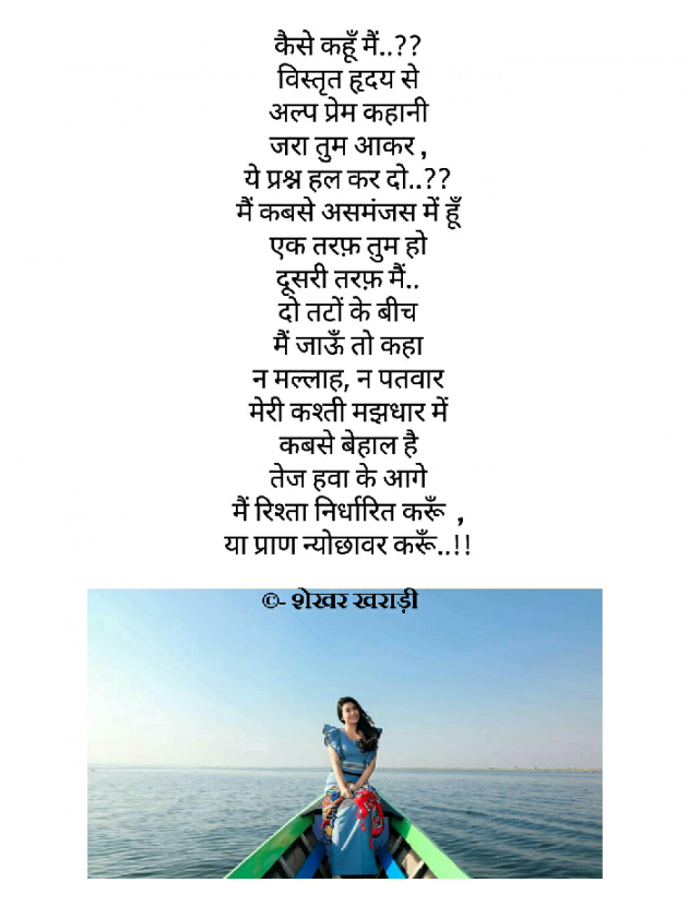 Hindi Poem by shekhar kharadi Idriya : 111482429