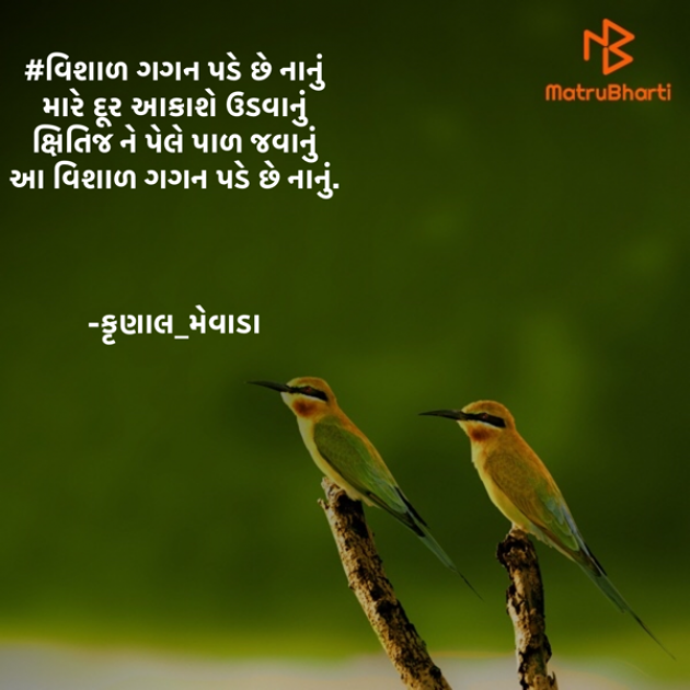 Gujarati Poem by #KRUNALQUOTES : 111482443