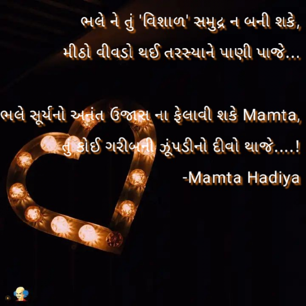 Gujarati Poem by Mamta : 111482483