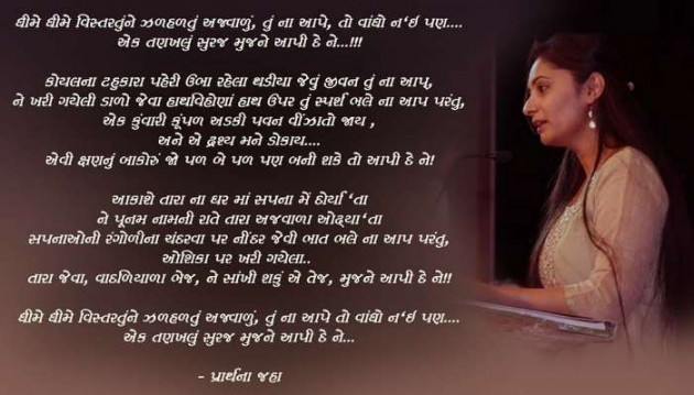 Gujarati Poem by Rinku Panchal : 111482579
