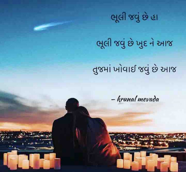 Gujarati Poem by #KRUNALQUOTES : 111482588