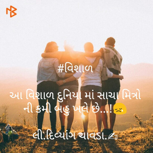 Gujarati Blog by Chavda Divyang : 111482614