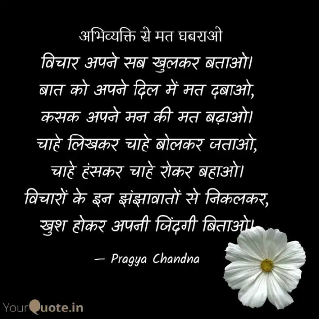 Hindi Thought by Pragya Chandna : 111482650