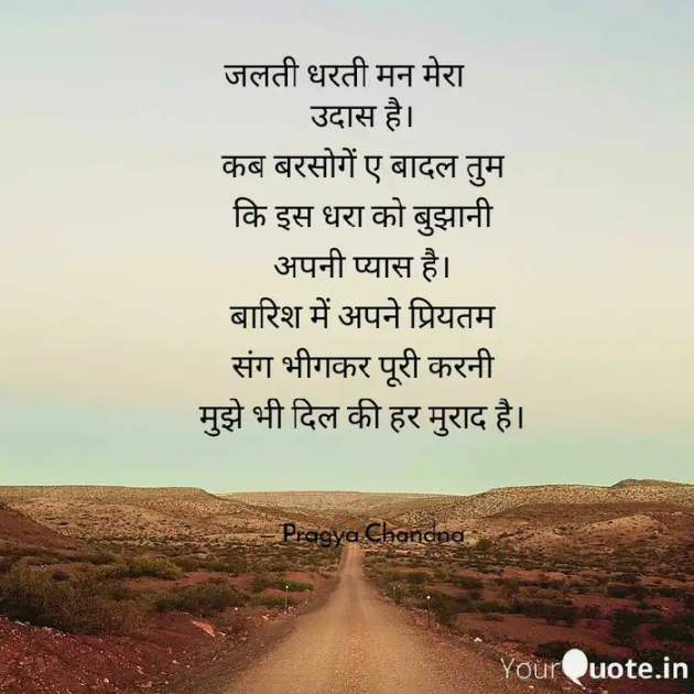 Hindi Poem by Pragya Chandna : 111482703