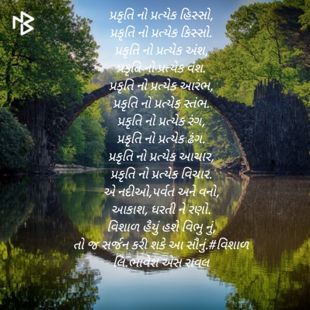 Gujarati Poem by Writer Bhavesh Rawal : 111482741