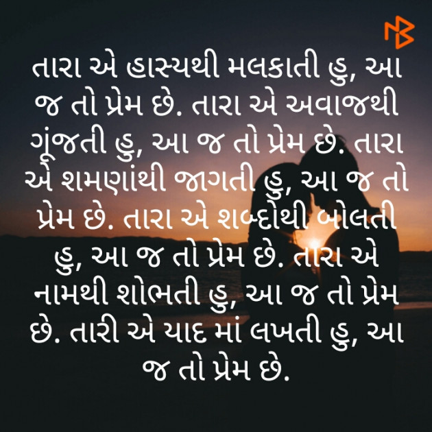 Gujarati Poem by પાયલ : 111421387