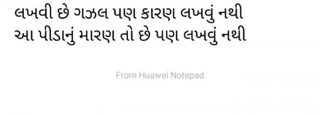 Gujarati Poem by Dipak Raval : 111482764