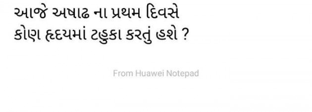 Gujarati Poem by Dipak Raval : 111482767