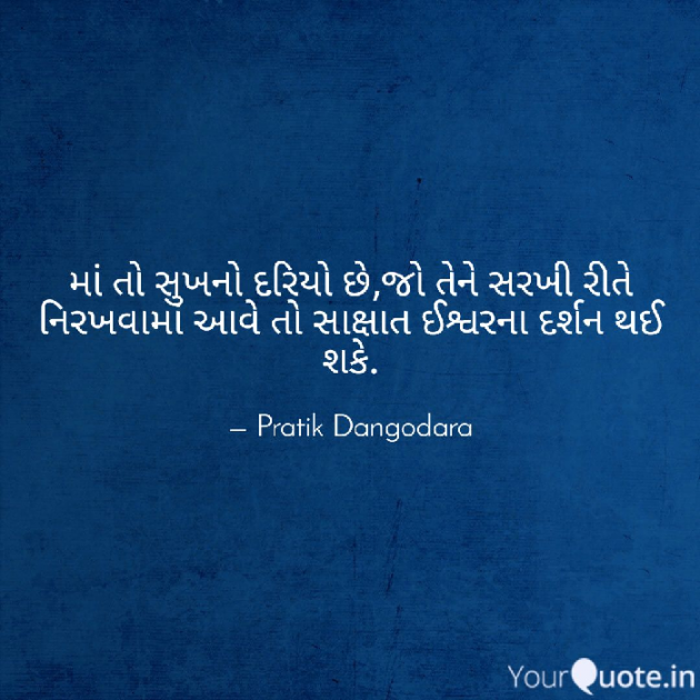 Gujarati Motivational by Pratik Dangodara : 111482794