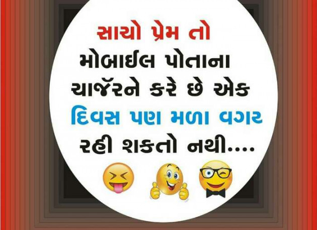 Gujarati Funny by Anurag Basu : 111482879