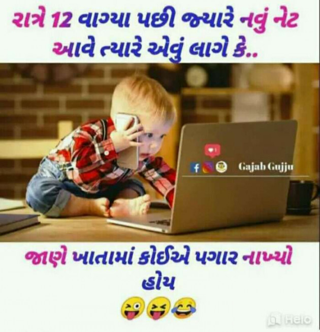 Gujarati Funny by Anurag Basu : 111482884