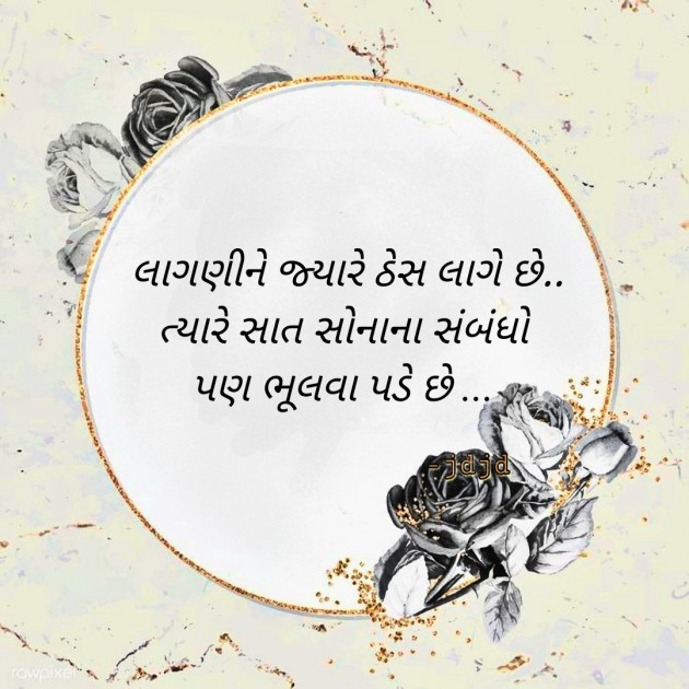 Gujarati Quotes by Jaydip : 111482906