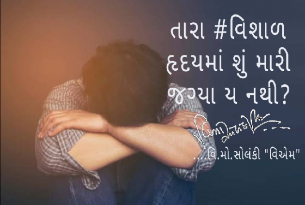 Gujarati Hiku by વિનોદ. મો. સોલંકી .વ્યોમ. : 111482912