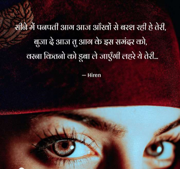 English Poem by Hiren Chauhan : 111482972