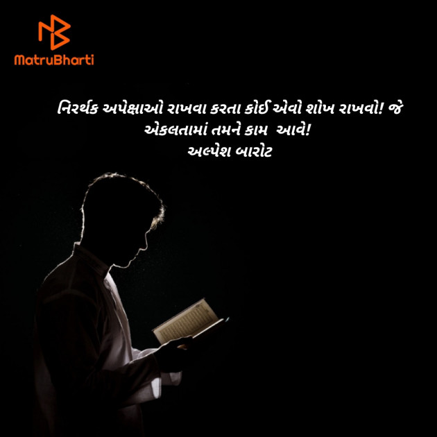 Gujarati Quotes by Alpesh Barot : 111483027