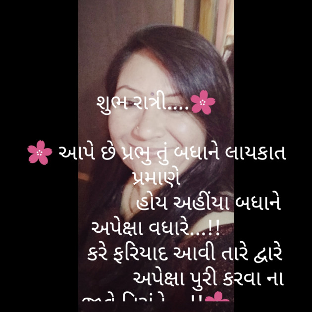 Gujarati Good Night by Sheela Patel : 111483050