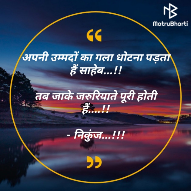 Hindi Quotes by GOHEL NIKUNJ KUMAR : 111483060