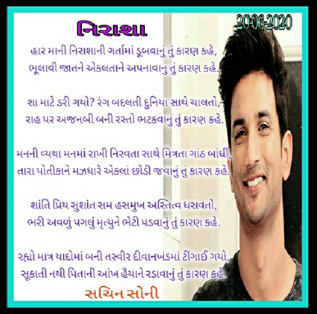 Gujarati Good Night by Sachin Soni : 111483102