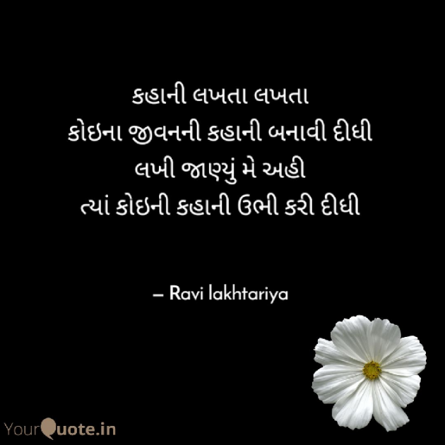 Gujarati Motivational by Ravi Lakhtariya : 111483130