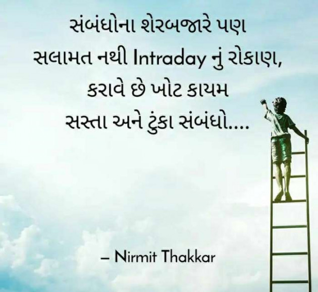 Gujarati Microfiction by Nirmit Thakkar : 111483159