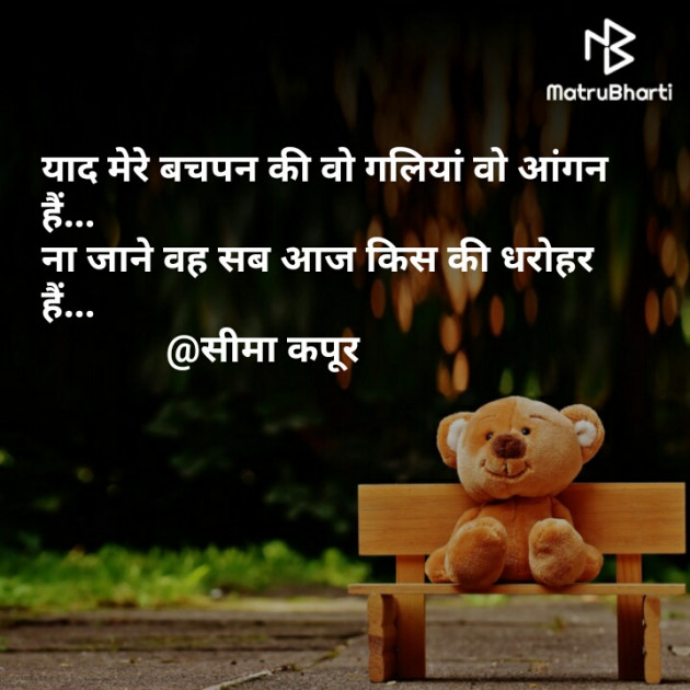 Hindi Poem by सीमा कपूर : 111483170