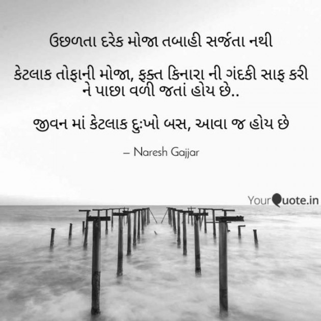 English Thought by Naresh Gajjar : 111483180