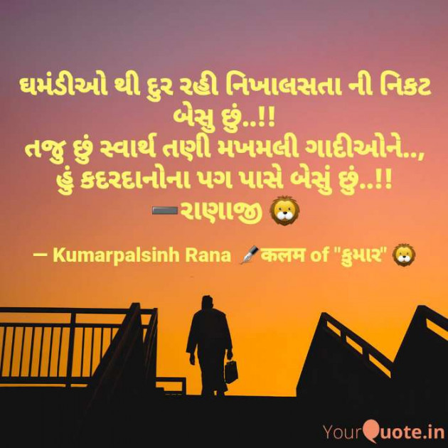 English Shayri by KUMARPALSINH RANA : 111483183