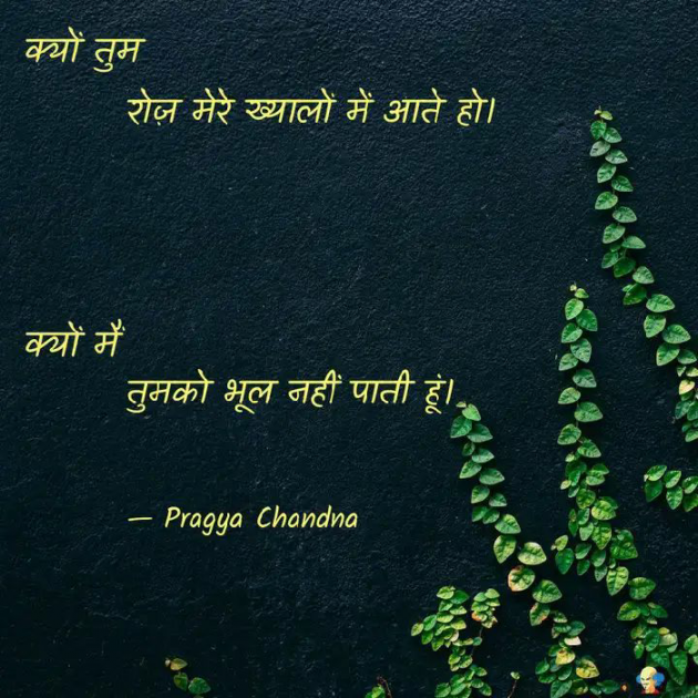 Hindi Romance by Pragya Chandna : 111483208