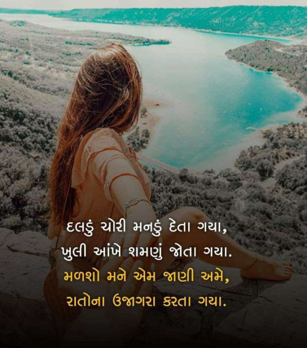 Gujarati Hiku by Mehul Kumar : 111483209