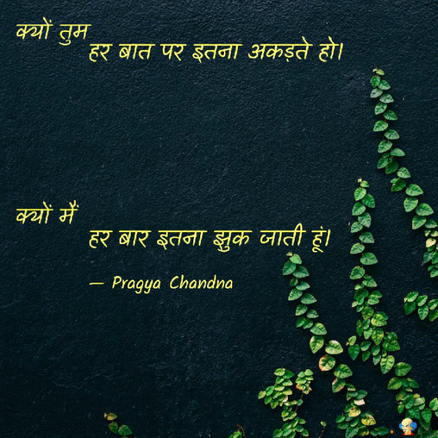 Hindi Romance by Pragya Chandna : 111483223