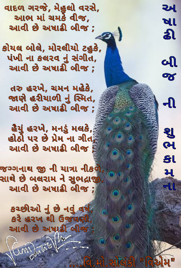 Gujarati Poem by વિનોદ. મો. સોલંકી .વ્યોમ. : 111483226