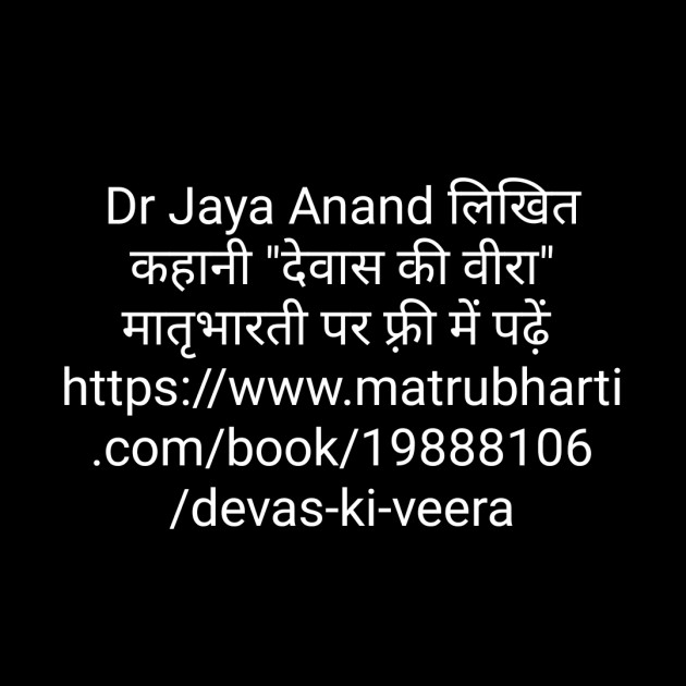 Hindi Whatsapp-Status by Dr Jaya Anand : 111483228