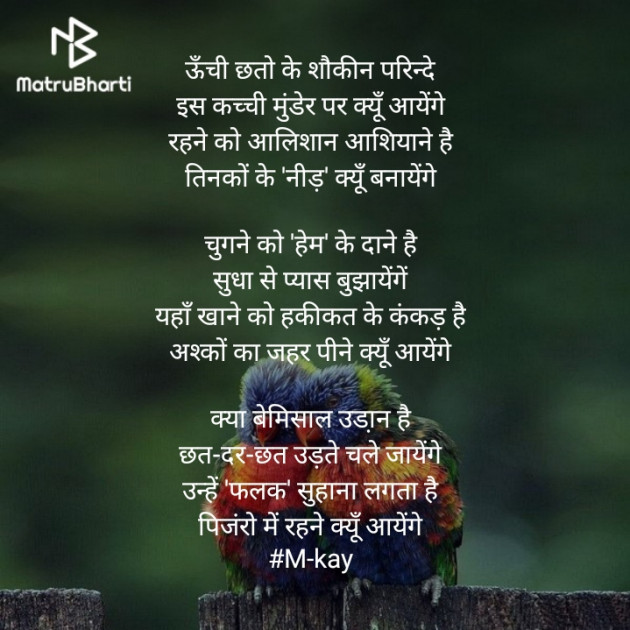Hindi Shayri by M-kay : 111483240