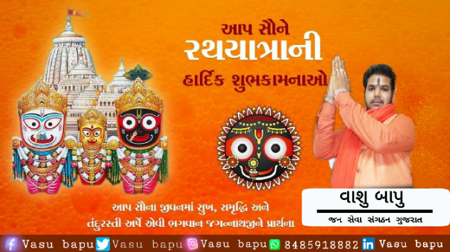 Gujarati News by Vasu Bapu : 111483249