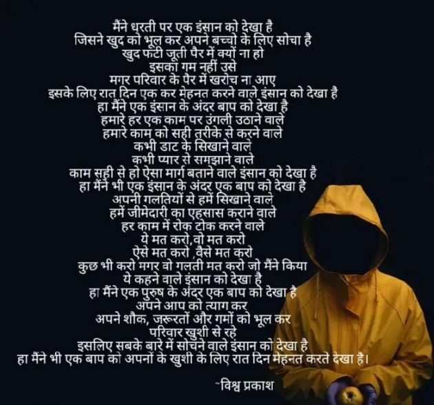 English Poem by Vishwa Prakash : 111483260