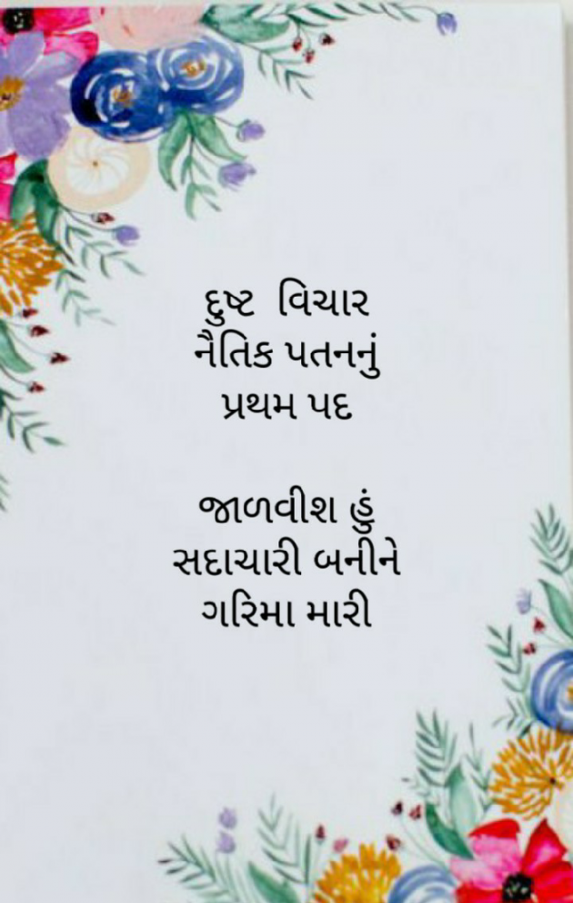 Gujarati Hiku by Firdos Bamji : 111483265