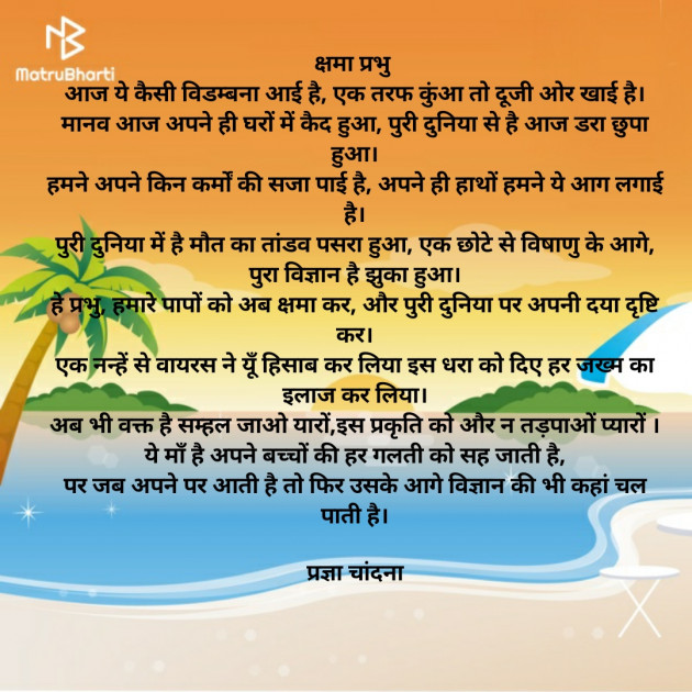 Hindi Poem by Pragya Chandna : 111483278