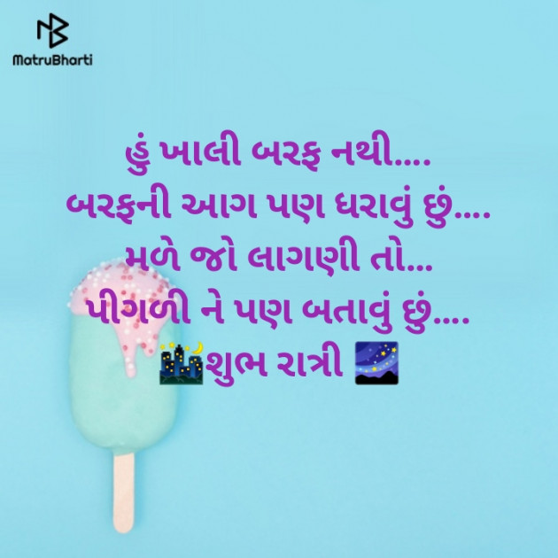 Gujarati Good Night by Tapan Oza : 111483294